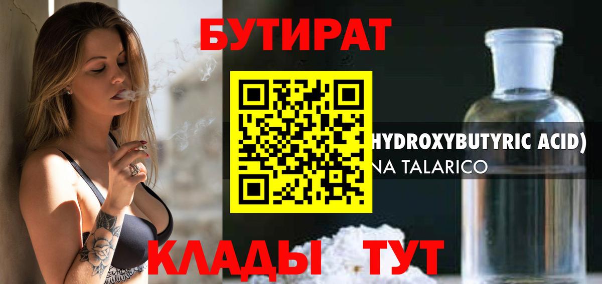 Бутират бутик Ставрополь