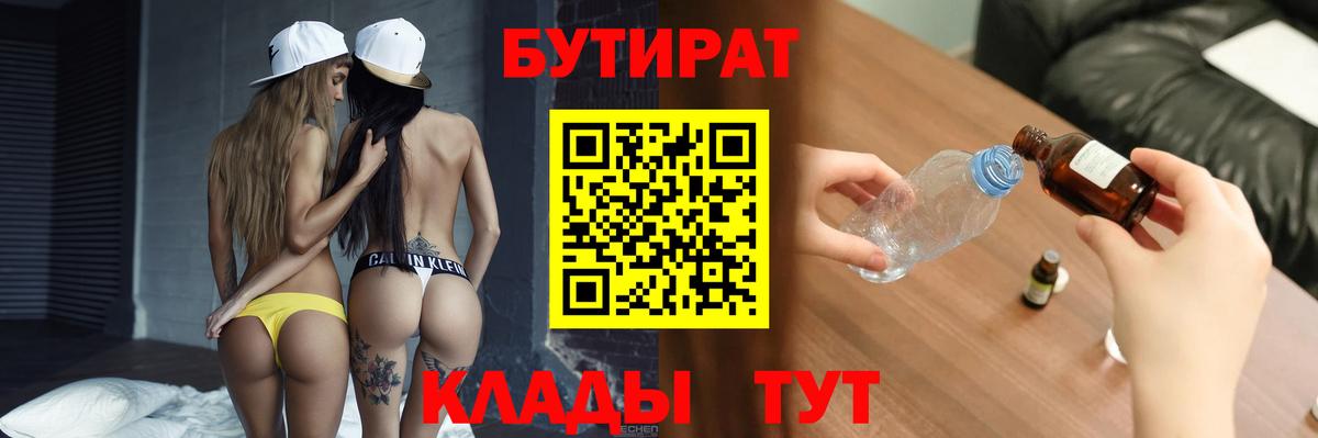 Ставрополь  БУТИРАТ  Вход с VPN  Бутират BDO 