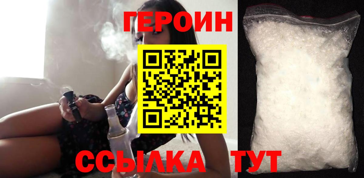 ГЕРОИН хмурый Ставрополь