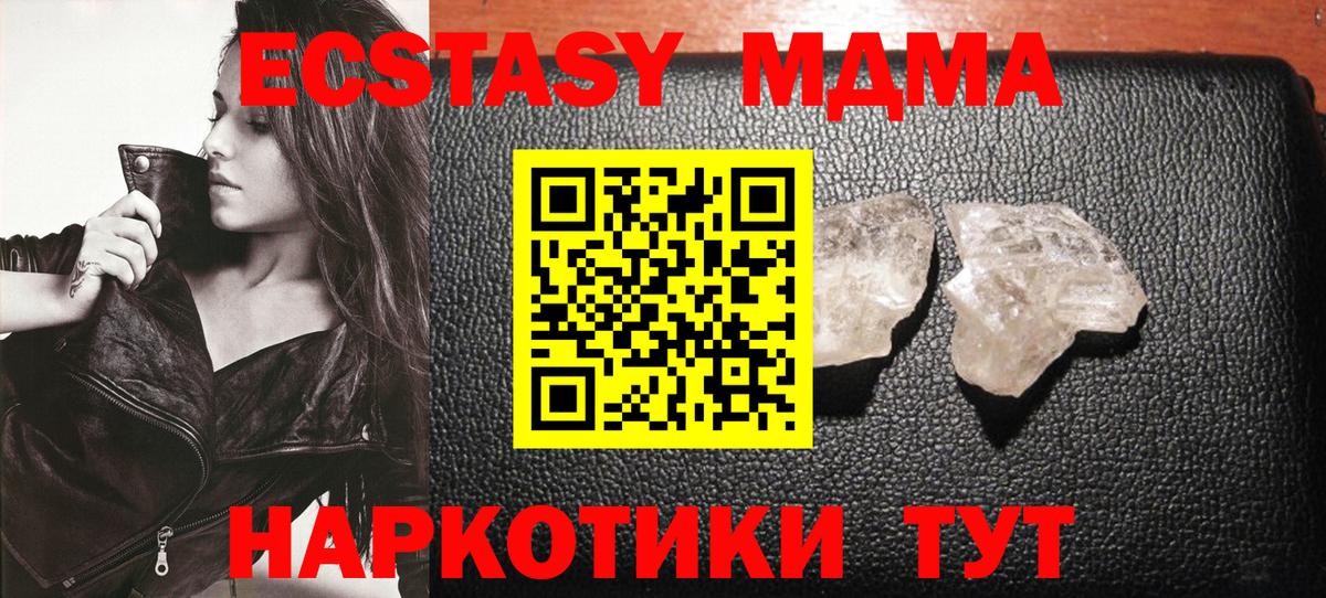 МДМА молли  MDMA VHQ  MDMA  Вход с VPN  Ставрополь 