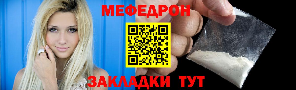 Меф мяу мяу кристаллы Ставрополь