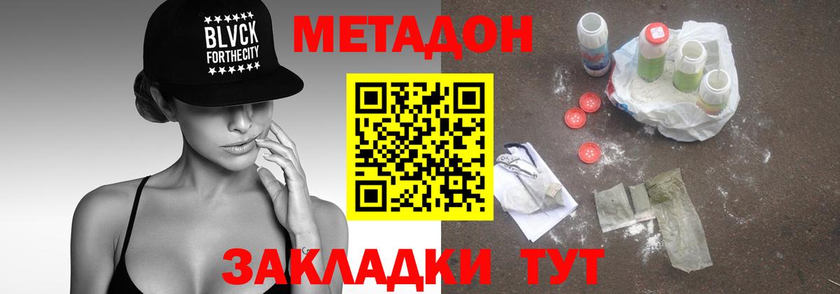 МЕТАДОН VHQ  Вход с VPN  Метадон белоснежный  Ставрополь 