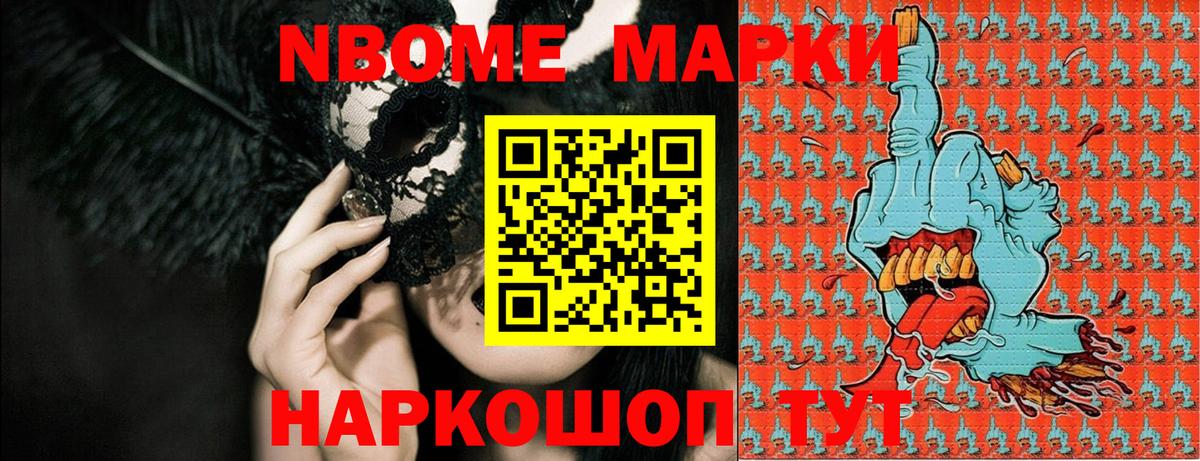 Марки NBOMe  Вход с VPN  Марки NBOMe 1,8мг  Ставрополь  Марки NBOMe 1,8мг 