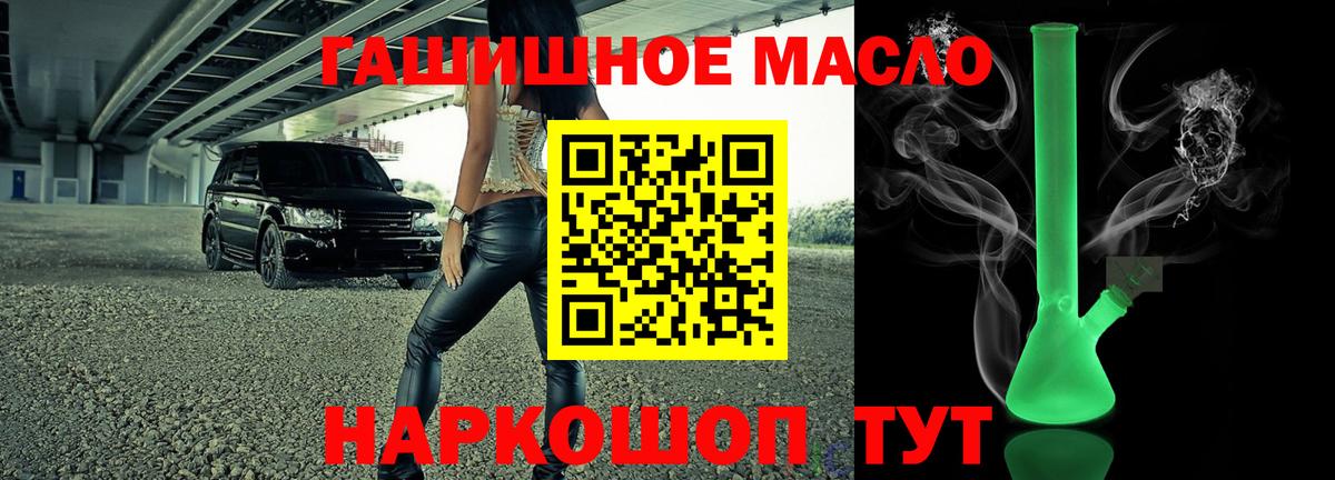 Ставрополь  ТГК THC oil  купить   Вход с VPN 